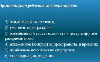 Стадии наркотического опьянения: как определить