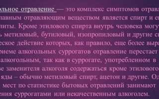 Помощь при алкогольном отравлении на дому: пошаговые действия