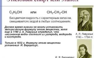 Формула питьевого этилового спирта